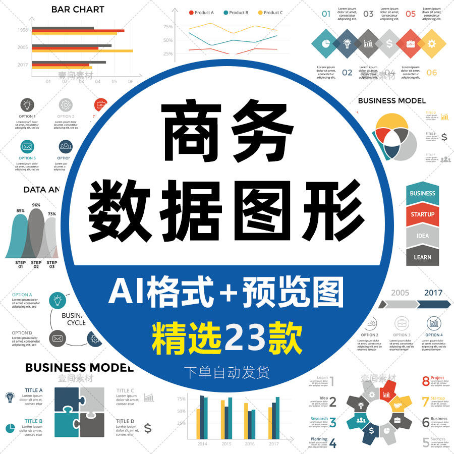 商务数据图形分析ai分类统计图表商业会议图标矢量图模板素材psd