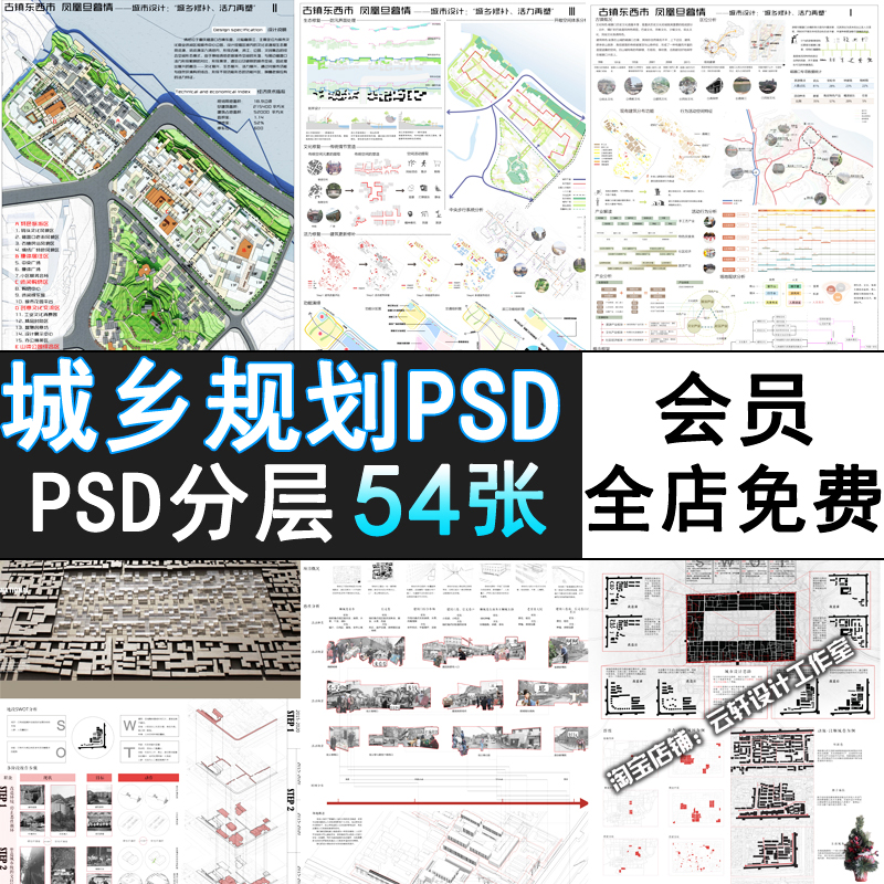 PS32-超全城市乡规划城市设计psd排版展板模板居住区村庄旧城改造