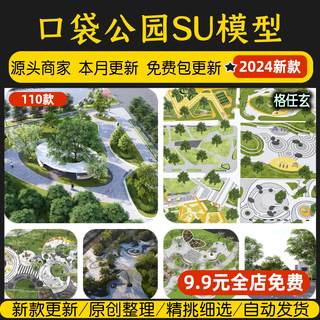 口袋公园SU模型街头绿地园林景观线性广场小游园草图大师SketchUp