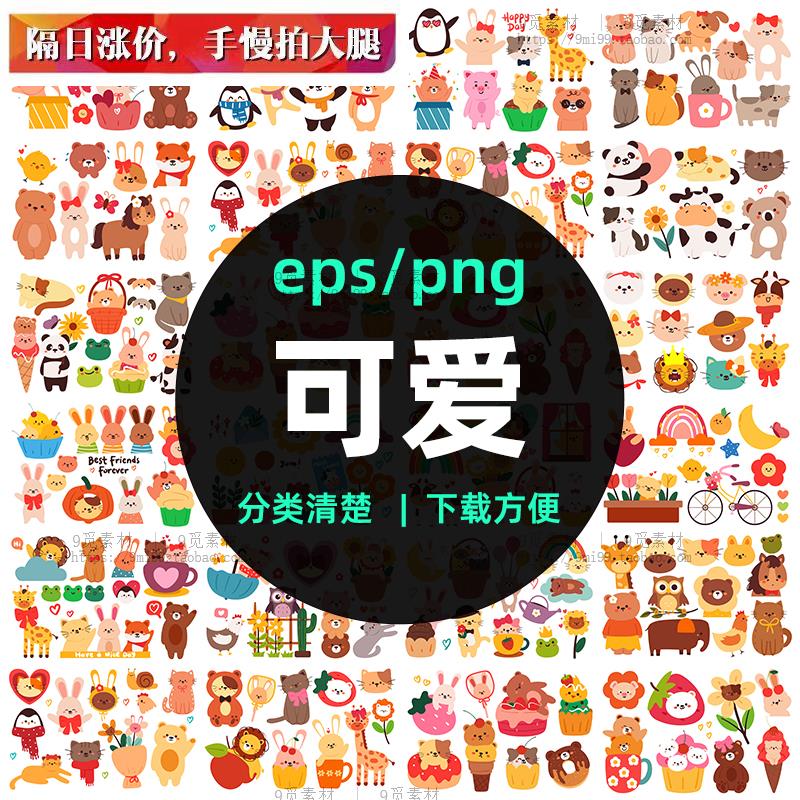 手绘扁平可爱动物装饰贴纸拟人卡通日常生活插画ai矢量png素材图图片