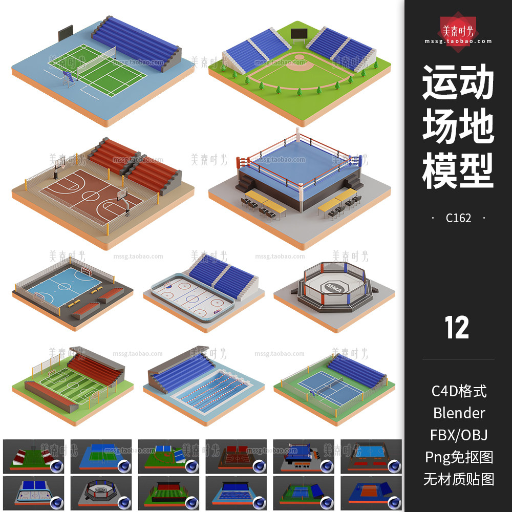 blender卡通体育运动场地篮球足球场看台小场景c4d模型fbx素材obj