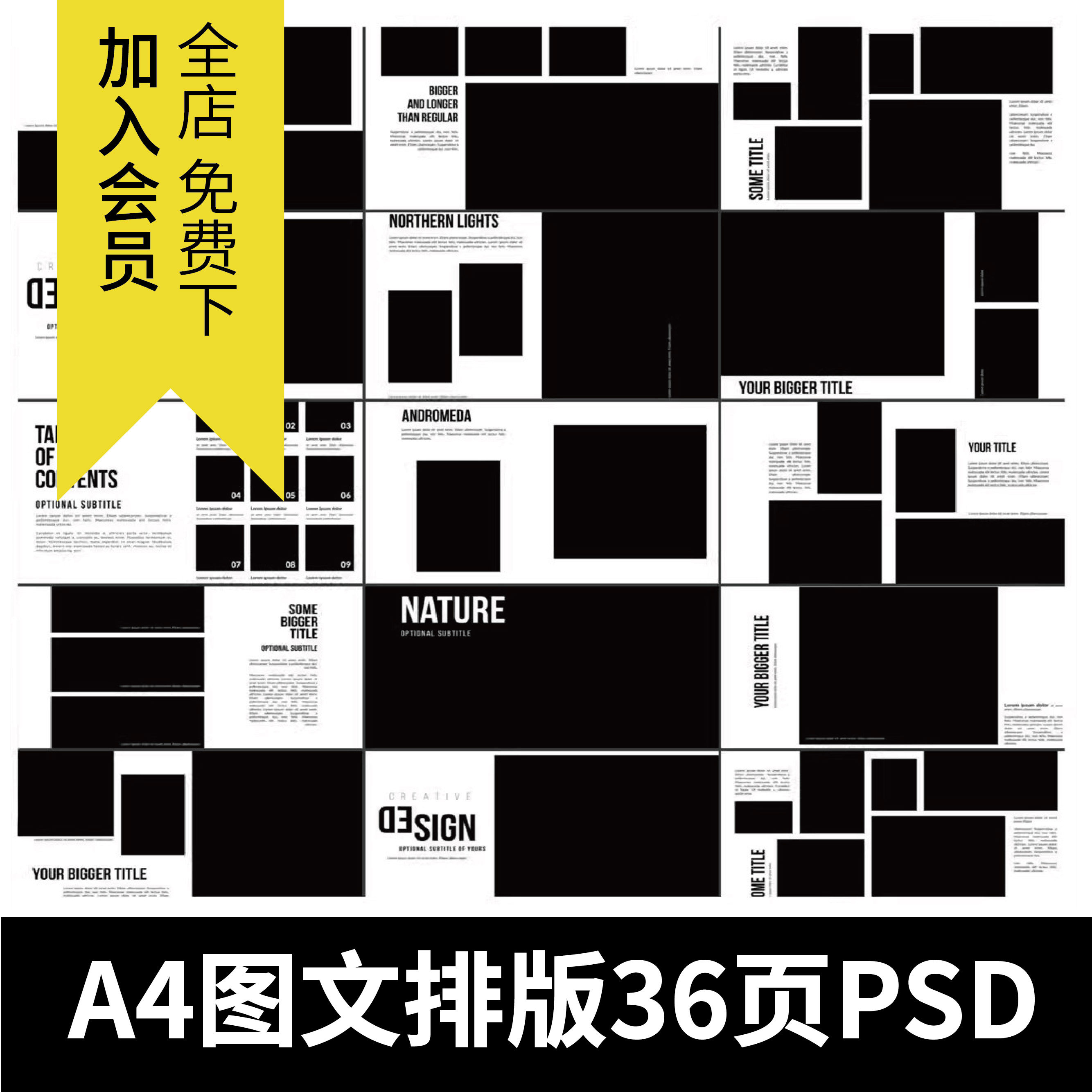 36页杂志企业宣传画册产品介绍图文排版a4规格设计psd模板ps素材