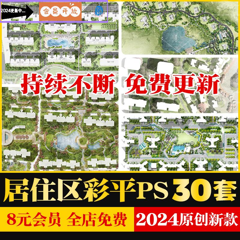 居住区小区规划PSD彩平图总平面图住宅园林景观效果图PS设计素材