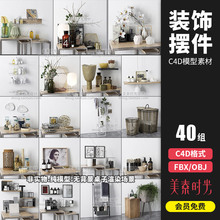 室内装饰摆件用品画框花瓶子衣筐C4D模型FBX OBJ格式3D素材AM196