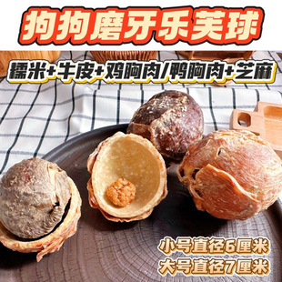 乐芙球中小型犬磨牙牛皮不耐受慎吃零食切勿多食