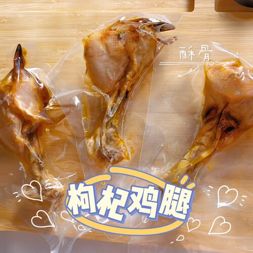狗狗吃的蒸煮酥骨枸杞鸡腿