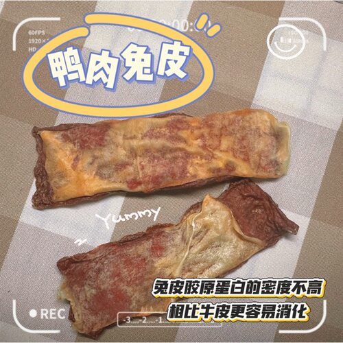 【鸭肉兔皮】小型犬磨牙零食