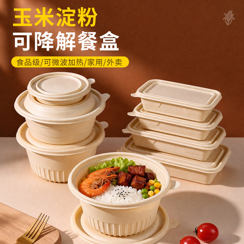 一次性餐盒玉米淀粉可降解