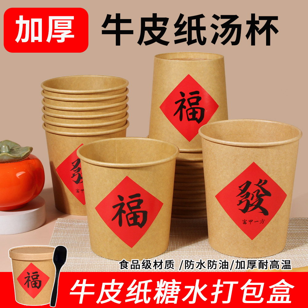 牛皮纸汤桶红豆沙小圆子南瓜羹糖水元宵打包盒外卖加厚甜品汤圆碗,餐饮具,一次性餐盒,淘宝优惠券,粉丝福利购,淘宝优惠卷