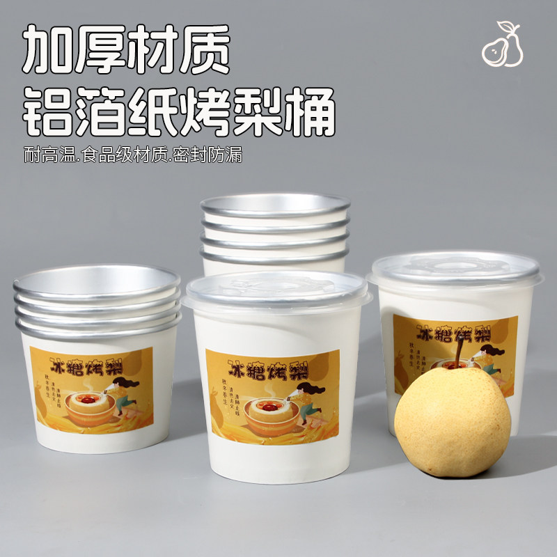 铝箔冰糖烤梨打包盒定制外卖碗粥