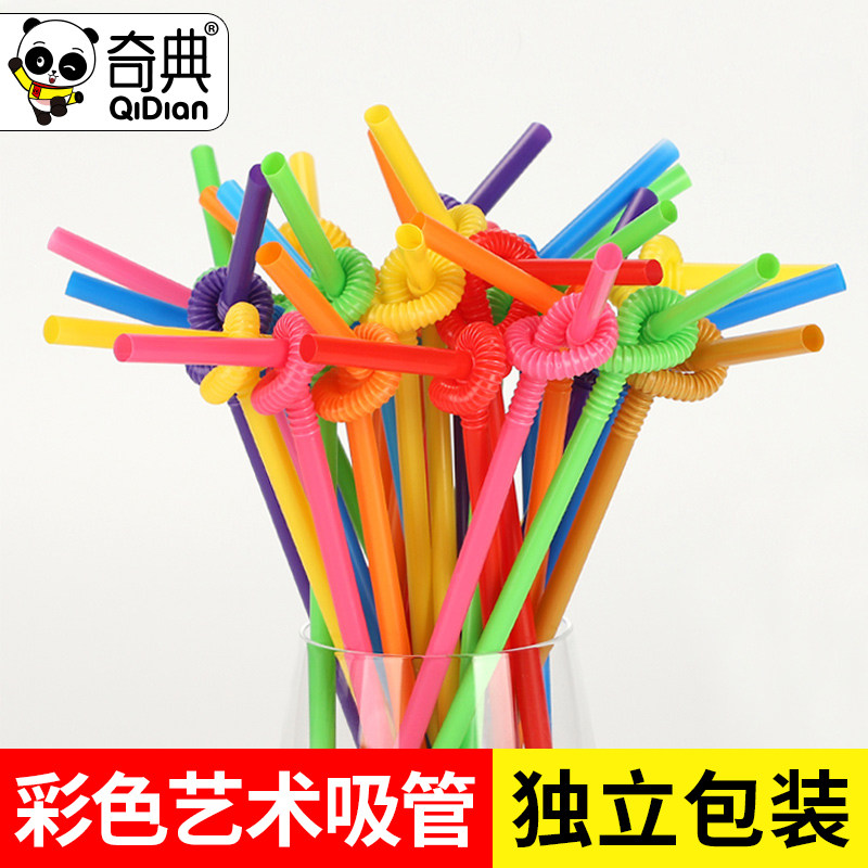 奇典 神奇的吸管一次性吸管单支包装塑料彩色吸管DIY艺术吸管打结