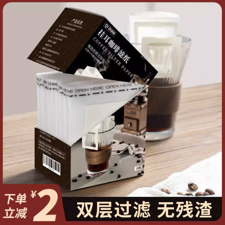 奇典掛耳濾紙手沖咖啡一次性濾袋