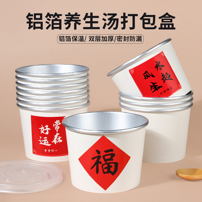 加厚铝箔汤碗汤桶糖水炖汤炖品甜