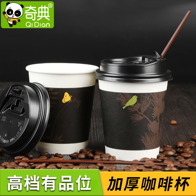 奇典带盖一次性奶茶家用咖啡纸杯