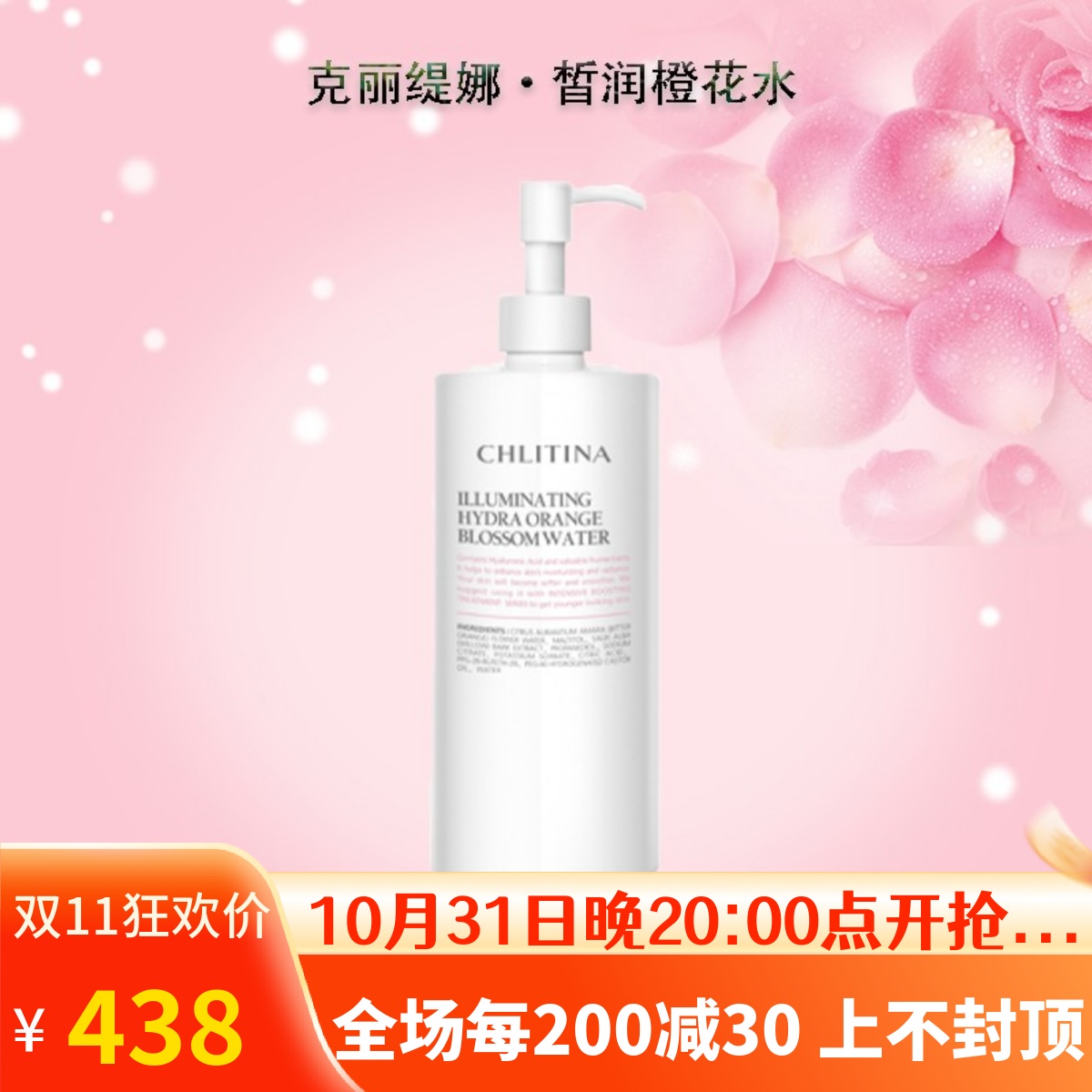 克丽缇娜橙花水500ml化妆水爽肤水补水提亮肤色官方旗舰店