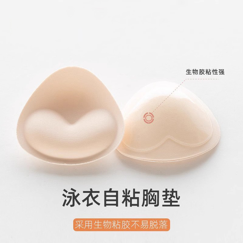 直接贴衣服上！比基尼胸垫泳衣专用自粘反向胸贴聚拢小胸插片隐形
