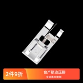 台产锁边压脚 胜家兄弟飞跃重机家用多功能缝纫机布边缝锁边压脚