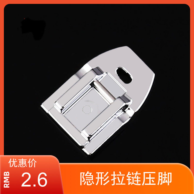家用电动多功能缝纫机隐形拉链压脚飞跃 蝴蝶 兄弟胜家重机缝纫机
