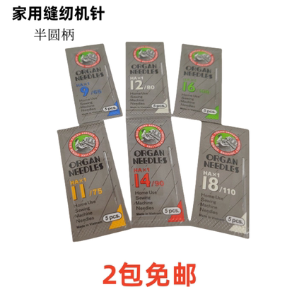 家用缝纫机进口风琴机针新款5只装适用兄弟重机胜家蝴蝶飞跃机器