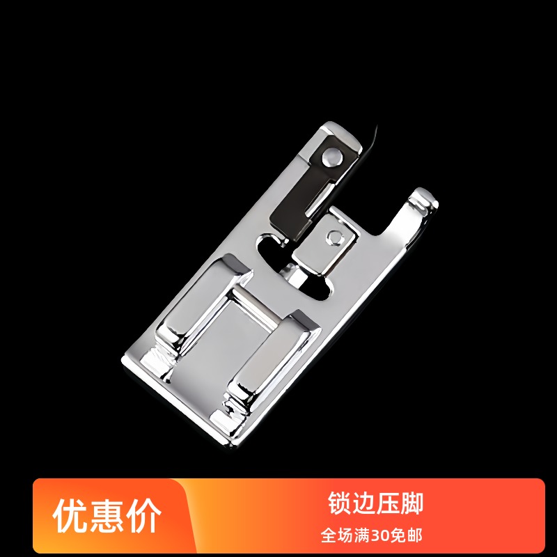 锁边压脚 适用兄弟胜家重机飞跃蝴蝶家用缝纫机黑色弹片锁边压脚