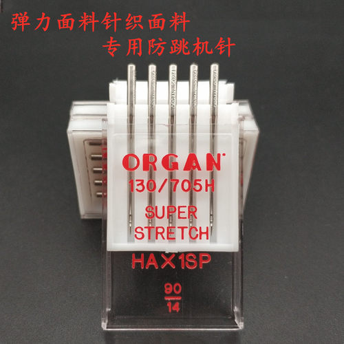 风琴进口防跳机针家用弹性