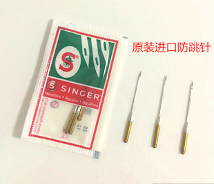 3支 5元 巴西进口胜家缝纫机机针 防跳针适用飞跃蝴蝶兄弟真善美