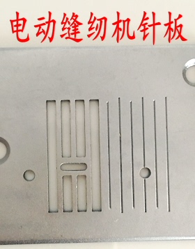 胜家1408 1409蝴蝶8190 8290S飞跃FY510 520多功能缝纫机专用针板