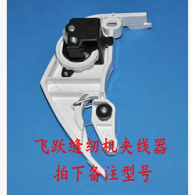 飞跃缝纫机原装夹线器适用FY780FY2200FY760|ruв категории жизнь прибор, жизнь бытовой арматура, швейная машина фитинги - от Buy2taobao.com для оказания профессиональной услуги покупки агента Taobao