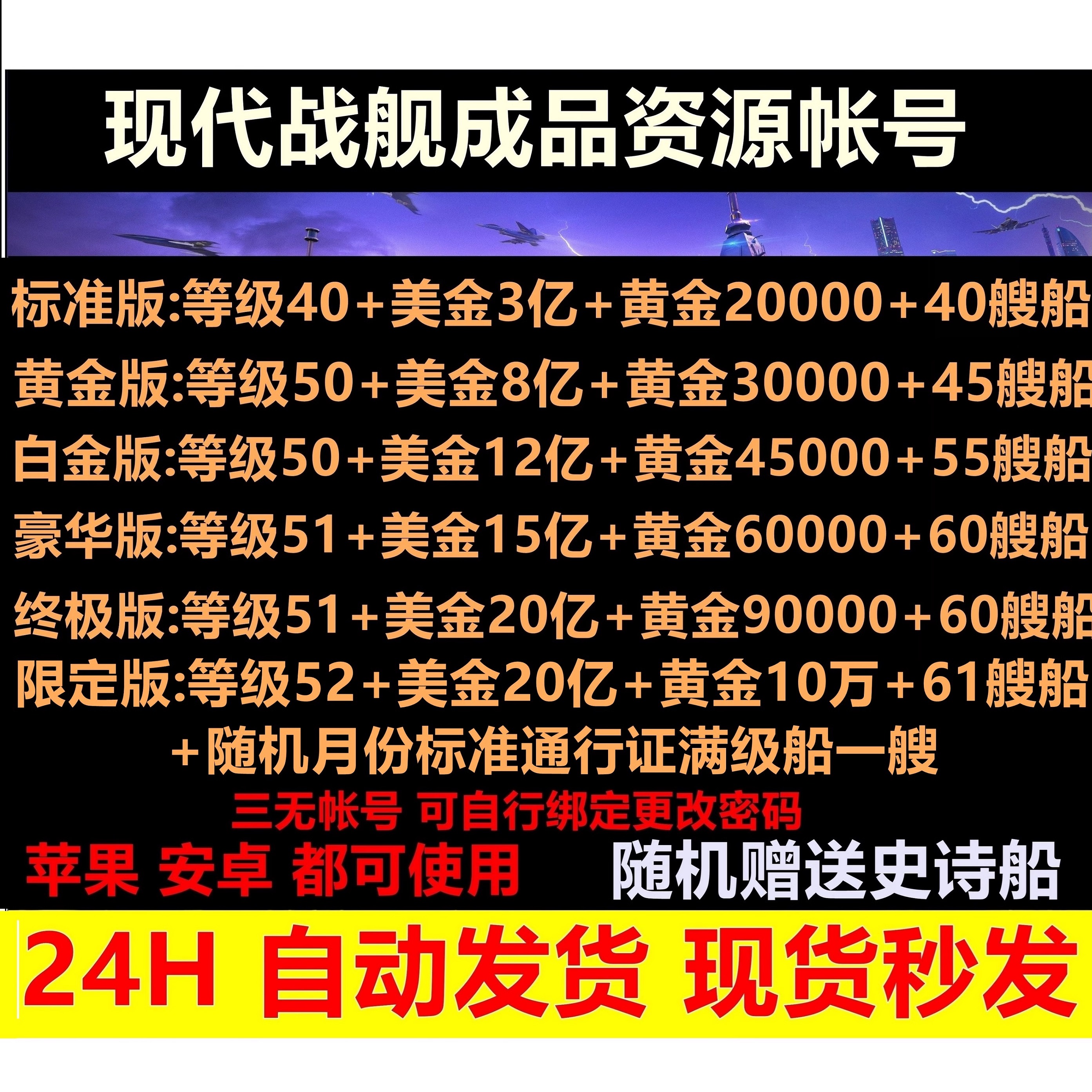 现代战舰成品号黄金号