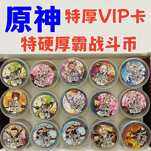 原神特厚加硬VIP卡厚尊战斗币圆
