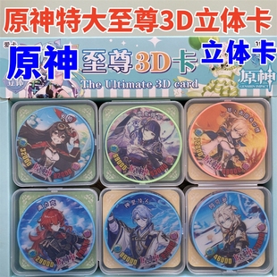原神特大至尊3D战斗币塑料圆卡有绝版币爆转币超能币儿童游戏卡牌