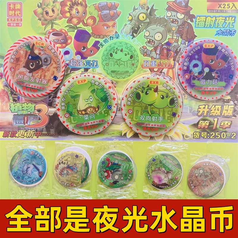 植物大战僵尸镭射夜光水晶卡VIP卡厚圆卡全水晶卡游戏卡牌时代币
