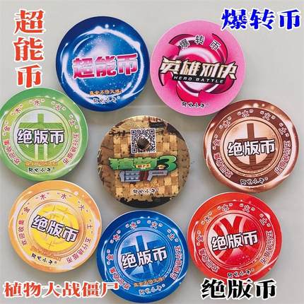 植物大战僵尸绝版币爆转币超能币特厚硬卡厚尊VIP卡塑料圆卡卡牌