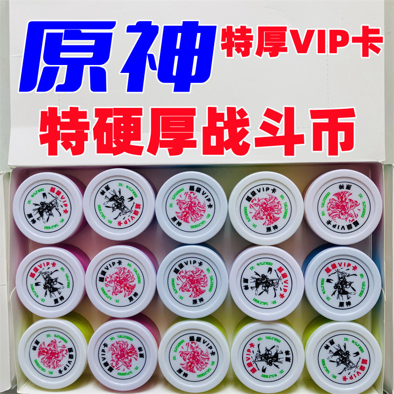 原神特厚加硬VIP卡厚尊战斗币圆