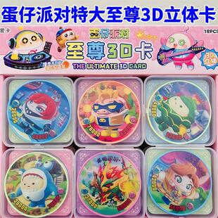 蛋仔派对特大至尊3D立体卡战斗币大塑料圆卡带绝版币爆转币超能币