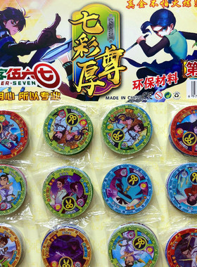 刺客伍六七VIP卡特厚圆卡特硬塑料卡游戏卡牌强战斗币绝版币王牌