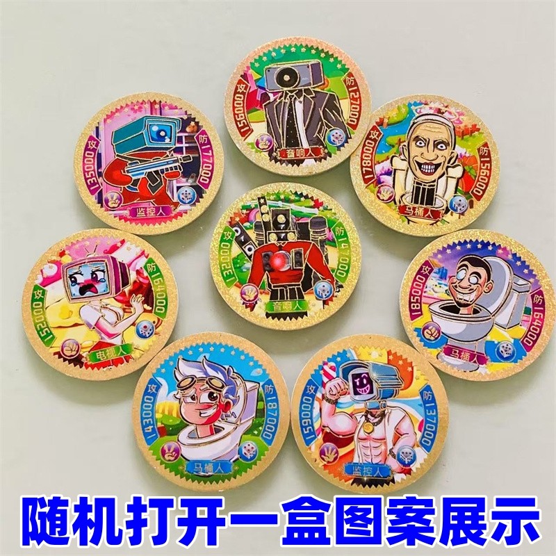 马桶人vs监控人烫金币加厚圆卡