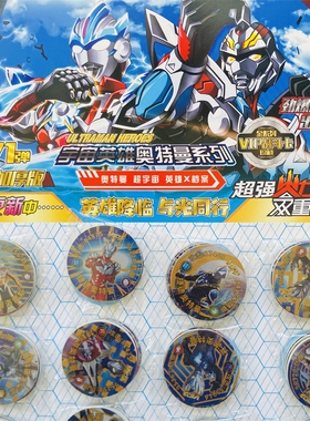 奥特曼卡在线VIP卡特厚圆卡加硬塑料儿童玩具游戏卡牌厚霸战斗币