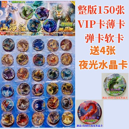 山海经VIP卡薄圆卡游戏卡牌塑料卡片送夜光水晶卡爆款卡新品王牌