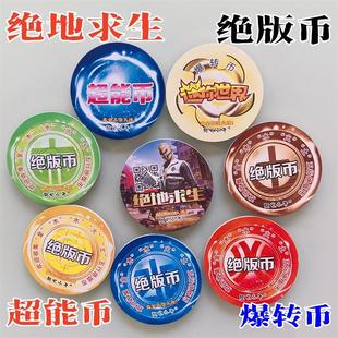 绝地求生绝版币爆转币能量币2mm特厚卡塑料卡游戏卡牌VIP硬卡圆卡