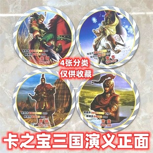 三国演义卡之宝出品中号圆卡旋动币闪卡绝版卡收藏卡牌游戏卡王牌