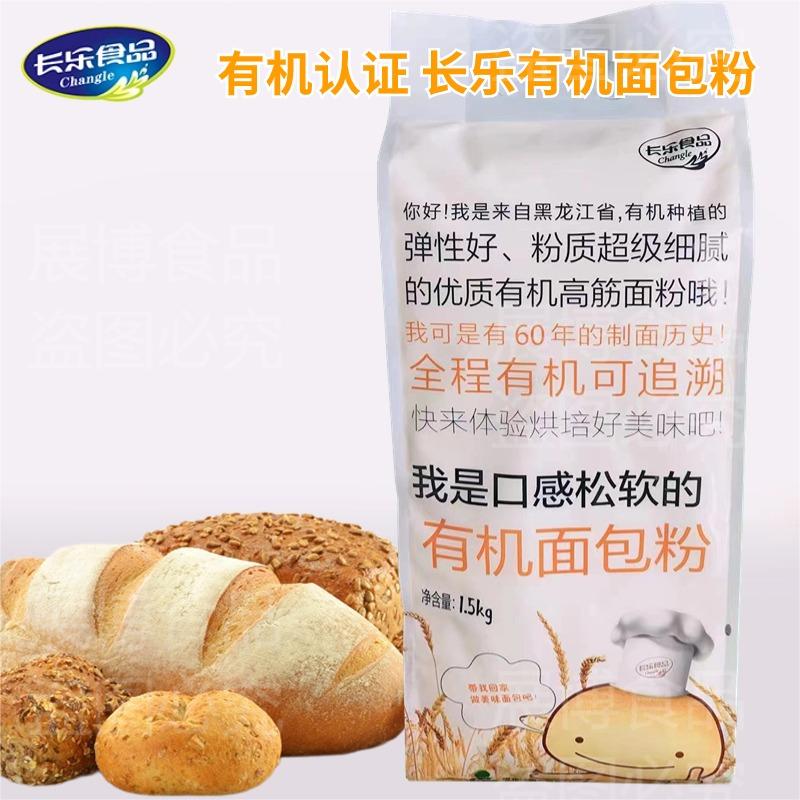 有机认证北大荒长乐面包粉