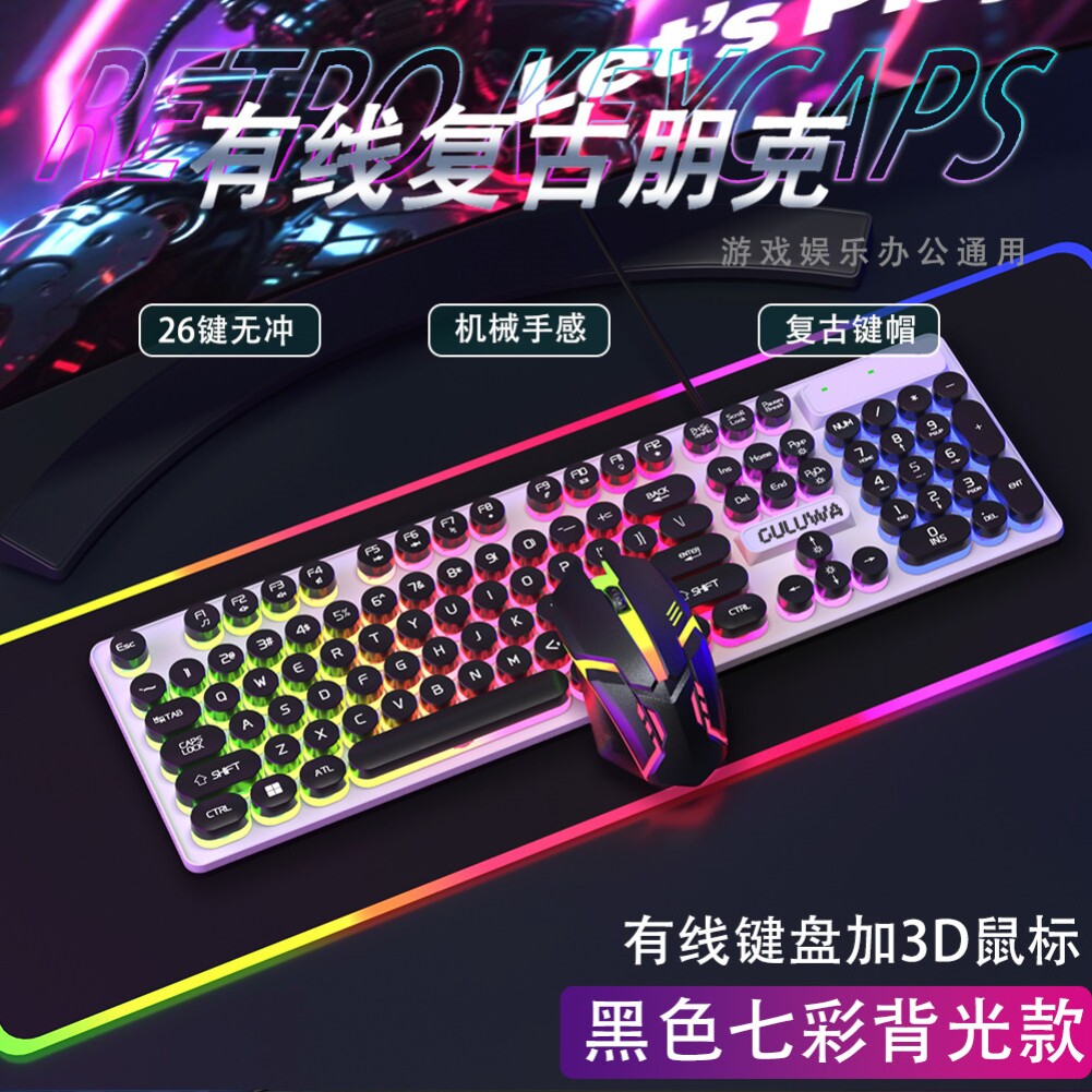 背光无线键盘鼠标套装手感朋克悬浮式透光键盘办公台式外设rgbusb
