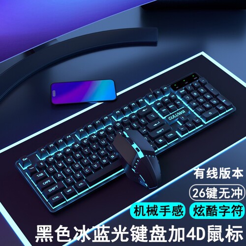 无线电脑游戏机械键盘女生机械键盘键鼠套装笔记本电脑全键盘发光