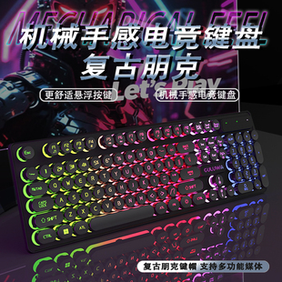 朋克机械手感键盘鼠标键鼠套装 游戏电竞电脑通用笔记本发光专用