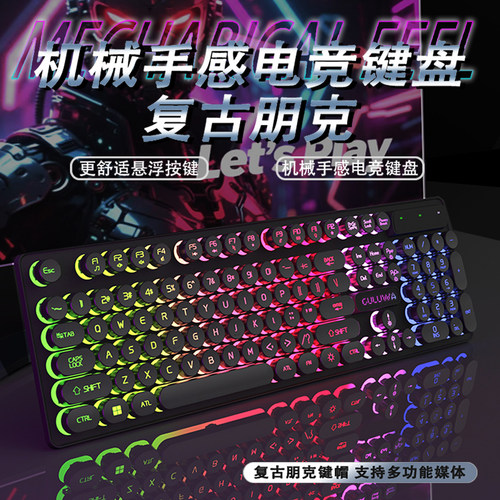 朋克机械手感键盘鼠标键鼠套装游戏电竞电脑通用笔记本发光专用