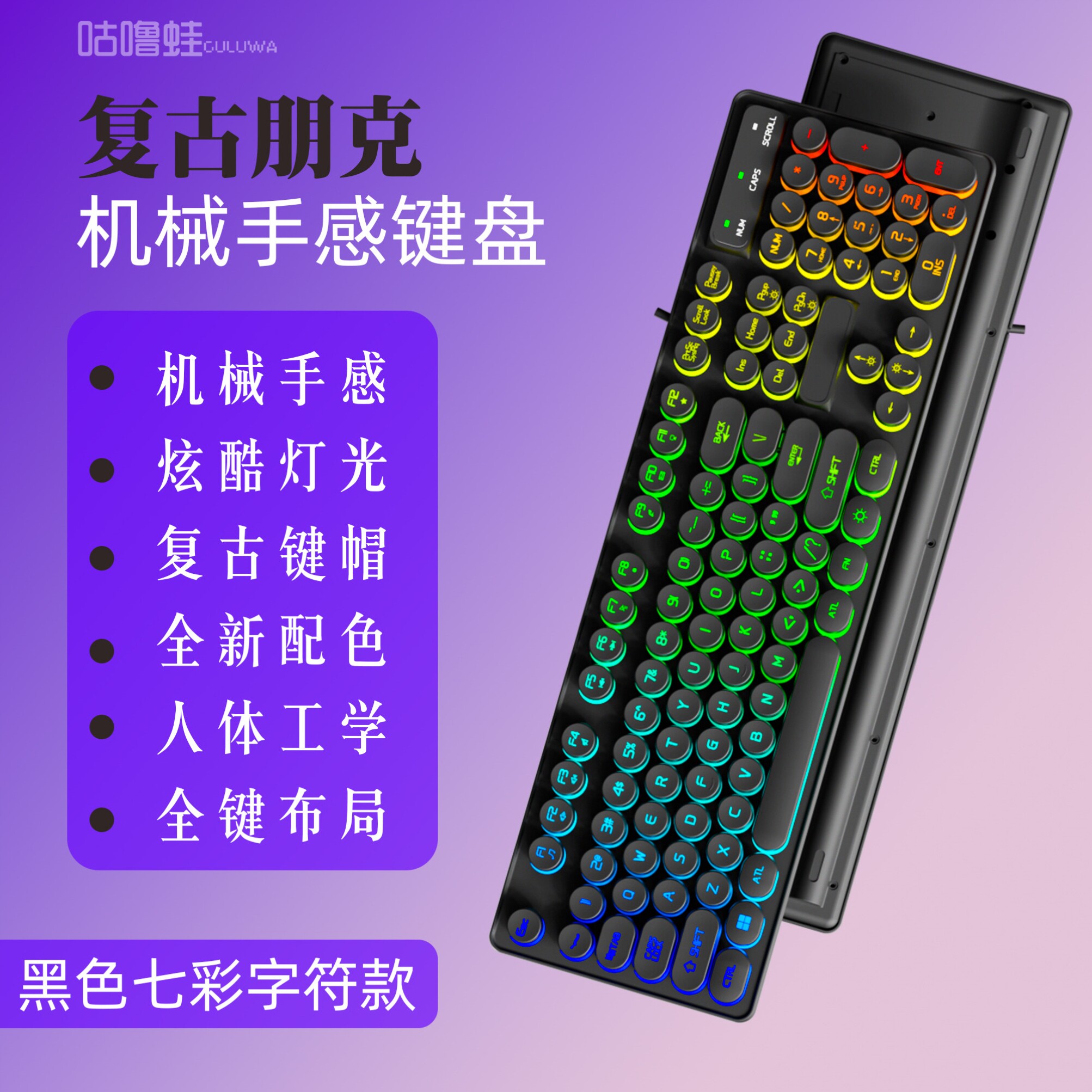 手感发亮女生白色可爱紫色键盘有线新款游戏灯光usb办公静音rgb