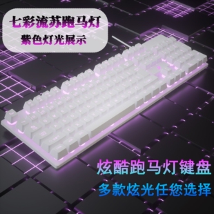 跑马灯打字手感好键盘键盘电竞打游戏七彩我的世界键鼠女生高颜值