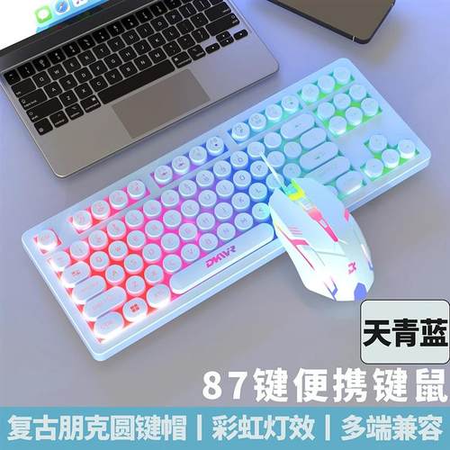 电竞游戏键盘鼠标87键真机械手感电竞有线笔记本电脑小型无线静音