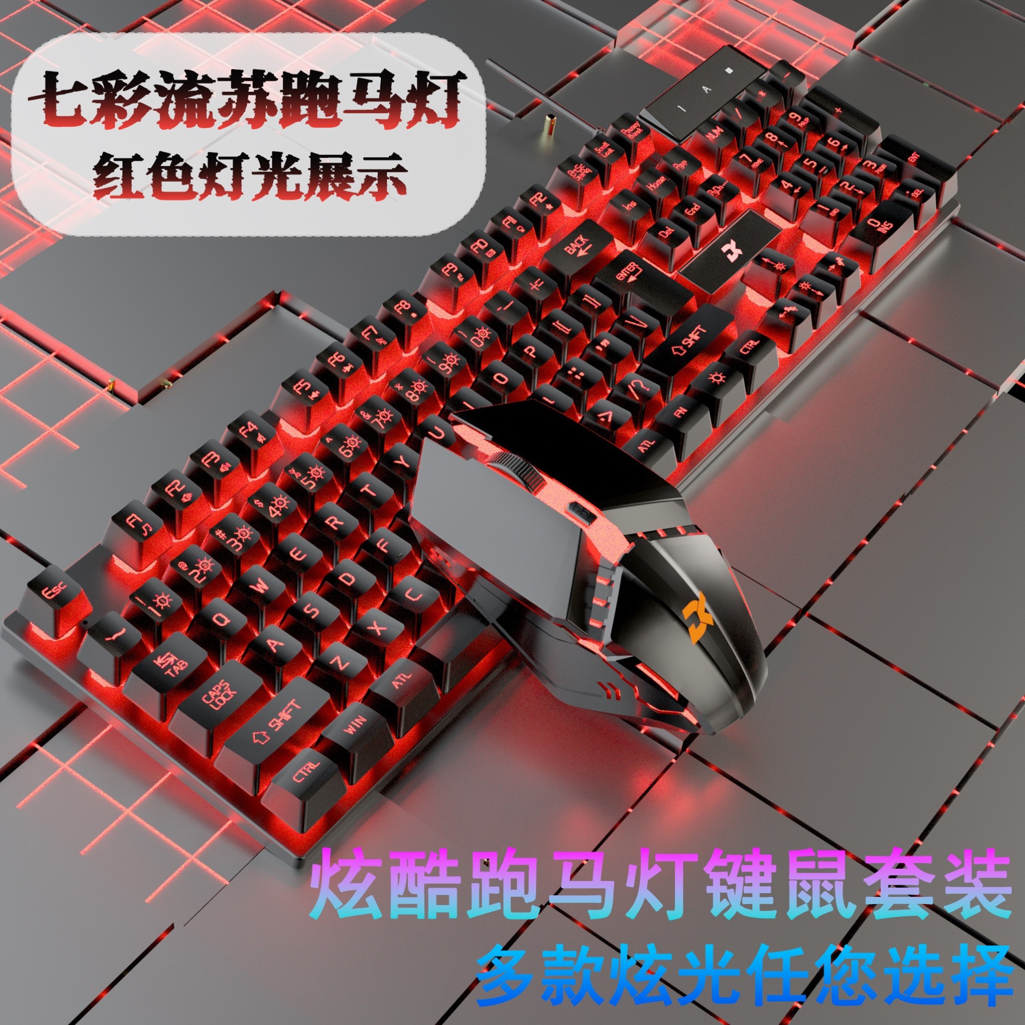 笔记本外置键盘炫酷打字手感好键盘键盘电竞打游戏变色跑马灯变光